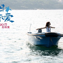 夏日示愛