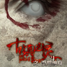 古鎮(zhèn)兇靈之巫咒纏身