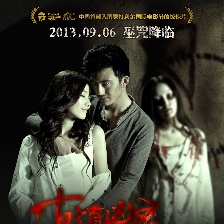 古鎮(zhèn)兇靈之巫咒纏身
