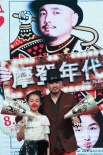 《摩登年代》首映  徐崢被女兒夸獎(jiǎng)比王力宏帥氣