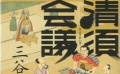 《清須會議》預告片 豪華陣容呈現(xiàn)華麗視覺