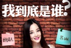 李小璐飾演90后萌妹子蘇琳
