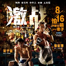 激戰(zhàn)