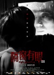 《隔窗有眼》恐怖版海報連發(fā) 8月28日大開殺戒