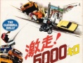 飙车热情