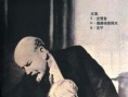 列宁在一九一八