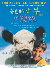我的小牛與總統(tǒng)