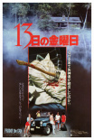 13号星期五