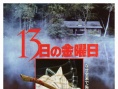 13号星期五
