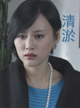 清淤-高清完整版在线观看-电影网