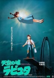 动画大师宫崎骏的奇幻世界 电影海报剧照大赏