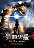 《穿越火线》9月13日上映 机甲配合混战看点足