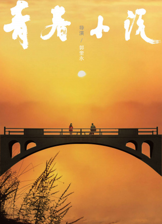 青春小说
