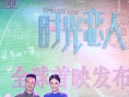 《時(shí)光戀人》李小璐扮90后 主旋律導(dǎo)演玩穿越