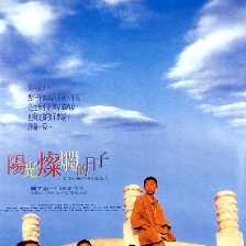 陽光燦爛的日子