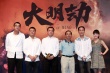 《大明劫》10月25日上映 冯远征险遭马群踩踏