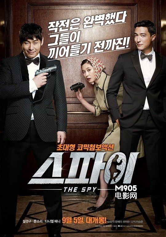 韩国新片《间谍》9月上映 薛景求变“薛·邦德”