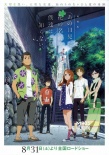 日本票房：《起風(fēng)了》7連冠 新《超人》排第二