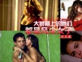 盤點(diǎn)歐美大銀幕上風(fēng)塵女子 全方位誘惑性感升級(jí)