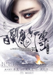 白发魔女传之明月天国