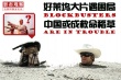 好莱坞大片模式遭遇困局 中国成为救命稻草？