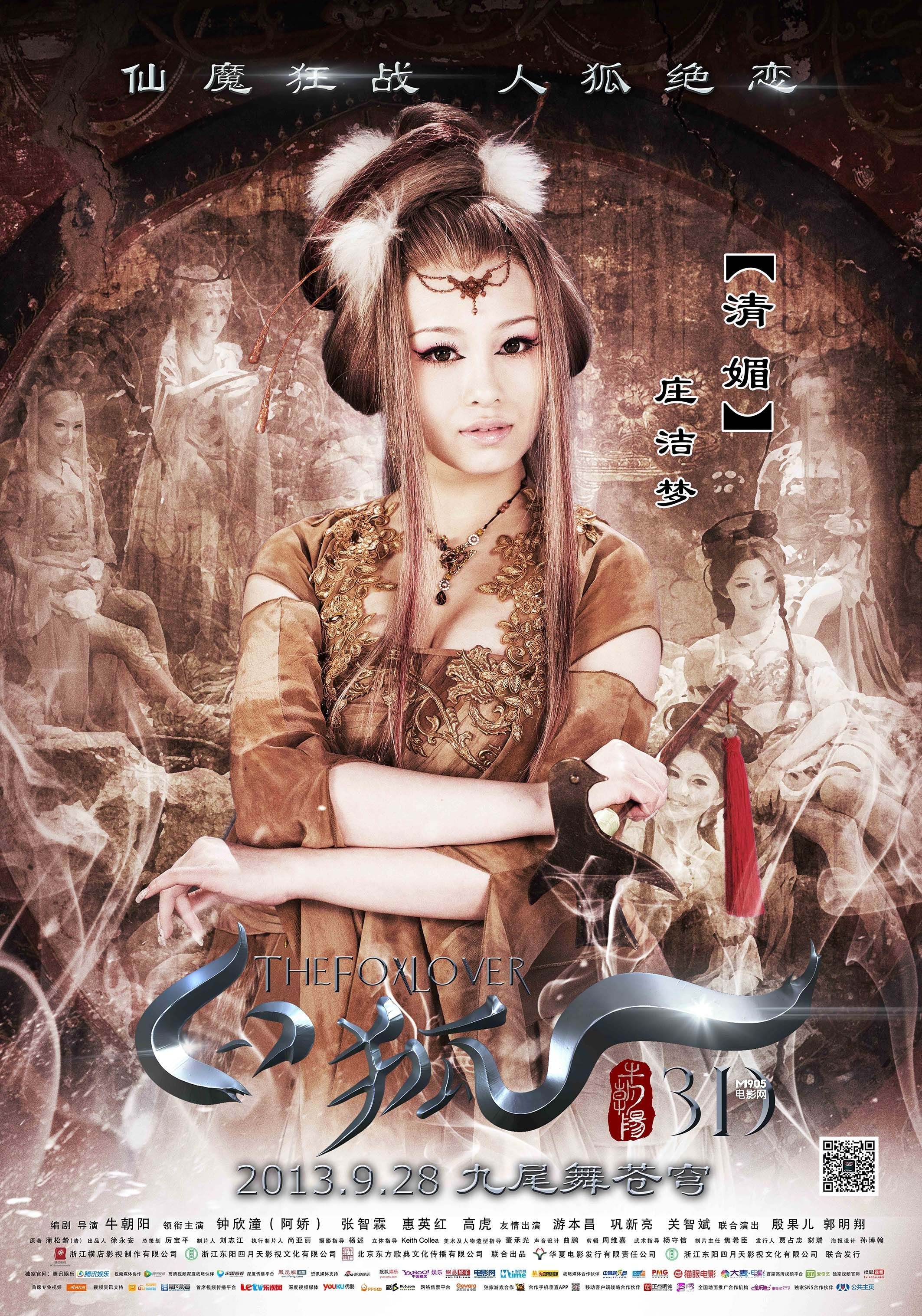 《白狐》16张人物海报连发 八情九媚展魔幻风采_华语制造_图集_电影网