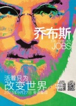 《喬布斯》發(fā)多張喬布斯創(chuàng)業(yè)劇照 9.27登陸院線