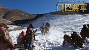《门巴将军》曝光预告片 史上最高雪域拍摄影片