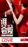 《谁会爱》曝概念海报 “黑红白”上演香艳性感