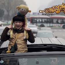 一路順瘋