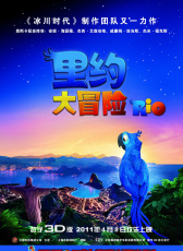 里約大冒險