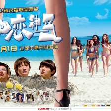 夏日恋神马