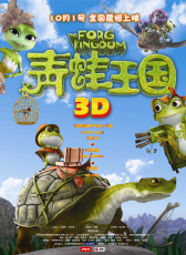 青蛙王國