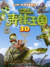 青蛙王国