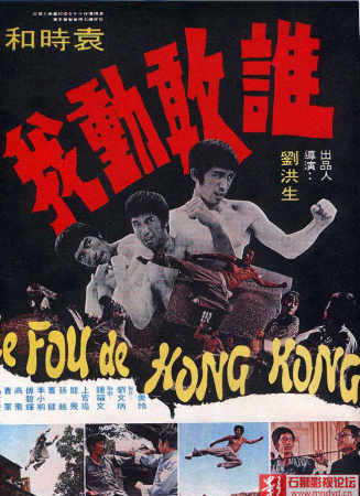 誰(shuí)敢動(dòng)我