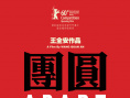 一周海报回顾：张艺谋携手巩俐、陈道明创作电影《归来》