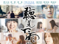 一周海报回顾：张艺谋携手巩俐、陈道明创作电影《归来》