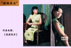 章子怡在這部電影中分飾茉、莉、花三代，穿著旗袍的“茉”是上海灘的女明星，千般嫵媚，萬種柔情。