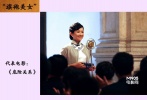 章子怡再次穿旗袍飾演舊上海淑女，只是這次的角色是一個(gè)貞潔單純的女子，旗袍的款式在這里也素凈雅致。