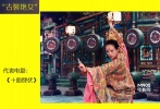 不管電影評價(jià)如何，章子怡飾演的舞妓小妹還是著實(shí)驚艷，不管是無暇的面容還是古典的舞蹈，用“傾國傾城”來形容也毫不過分。