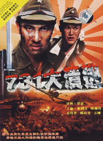 731大溃逃