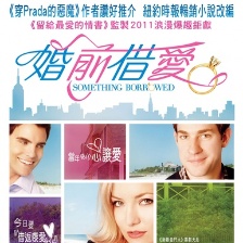 大婚告急