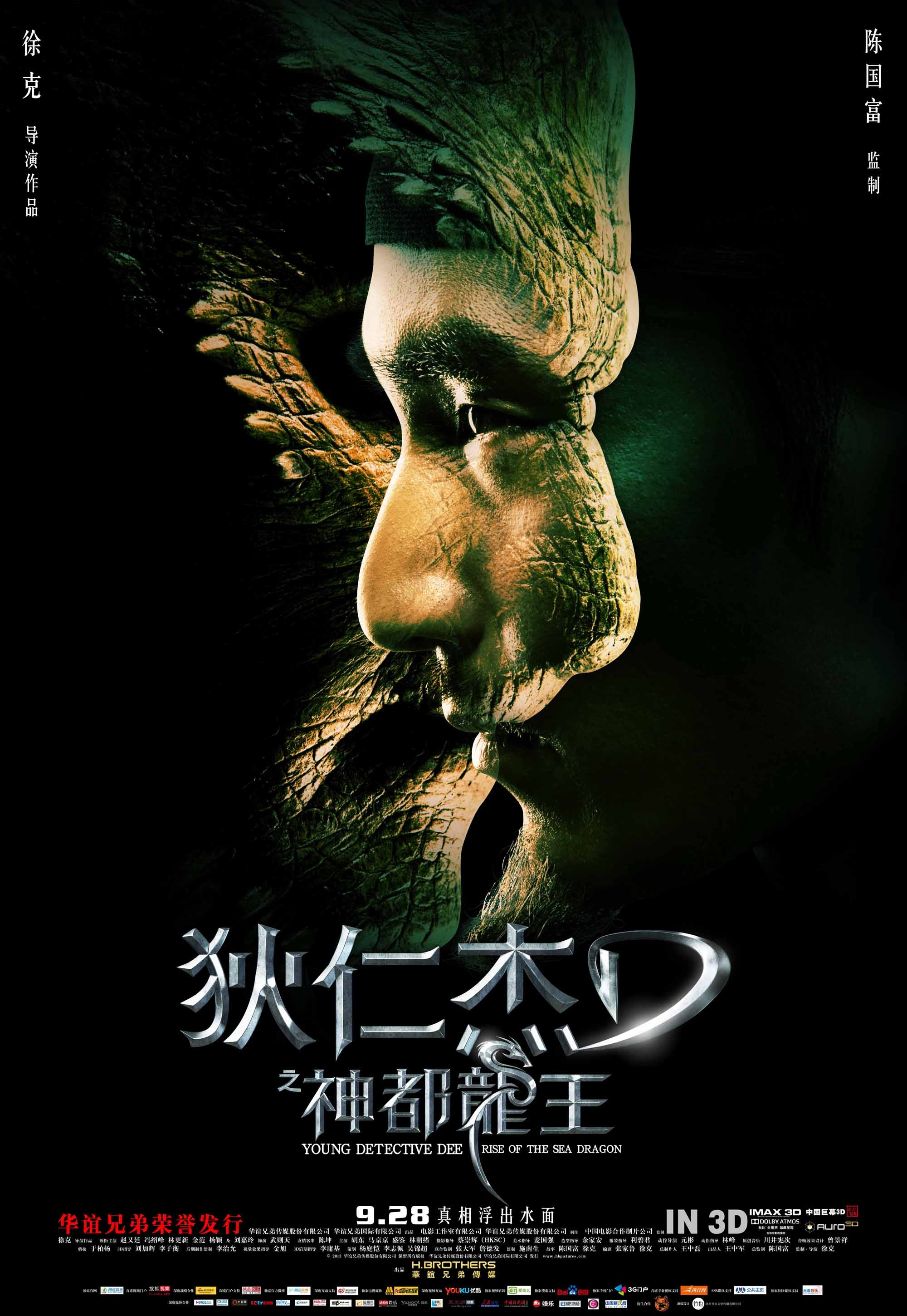 狄仁杰之神都龙王_电影海报_图集_电影网_1905.com