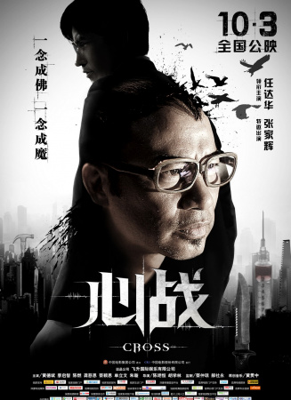 心战