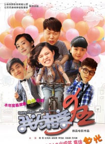 我為相親狂