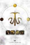 詭鎮(zhèn)