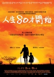 最老的小學生