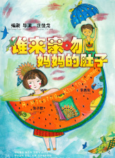 誰(shuí)來(lái)親吻媽媽的肚子