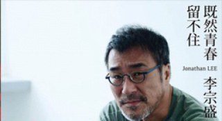 樂壇一代宗師李宗盛隔七年開金口 小巨蛋塞滿滿