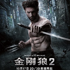 金剛狼2